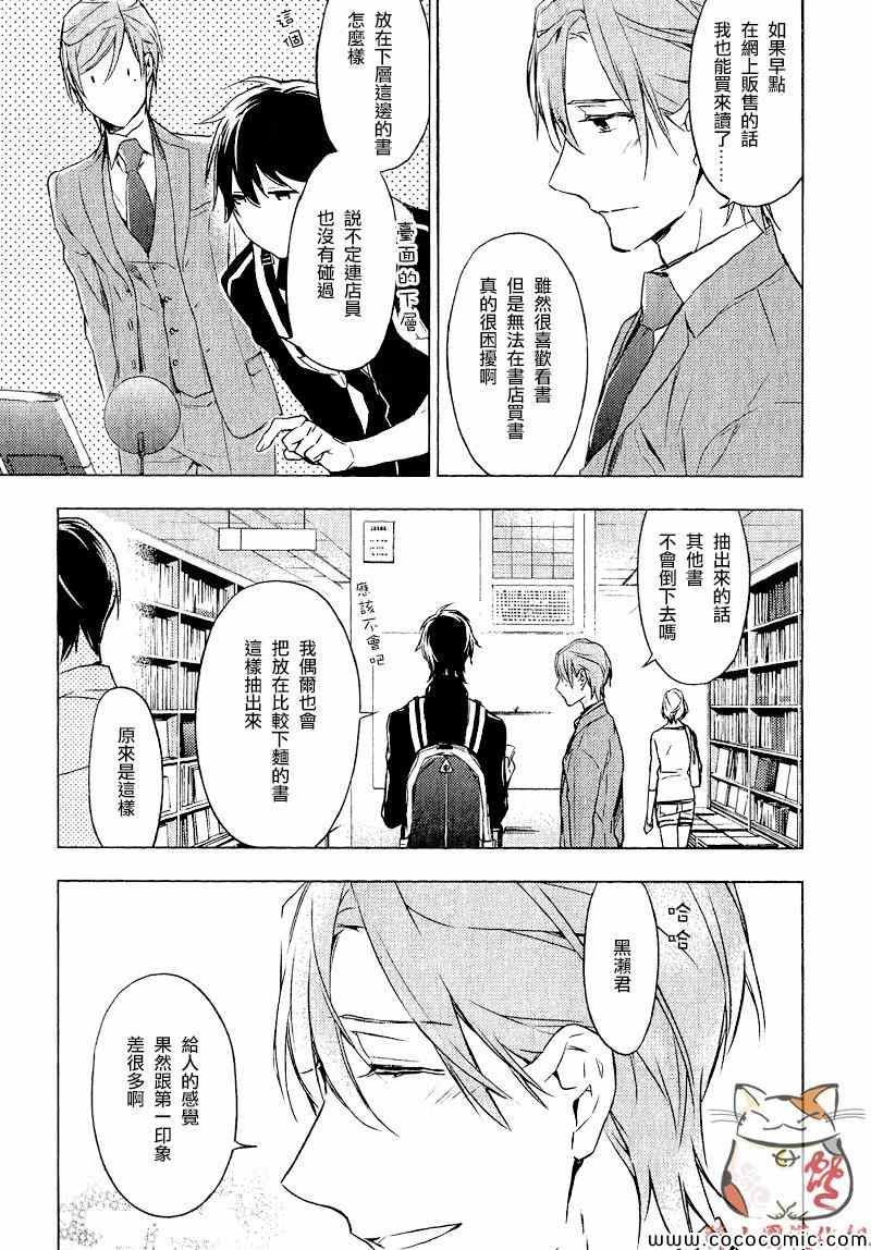 《ten count》漫画最新章节第3话免费下拉式在线观看章节第【13】张图片