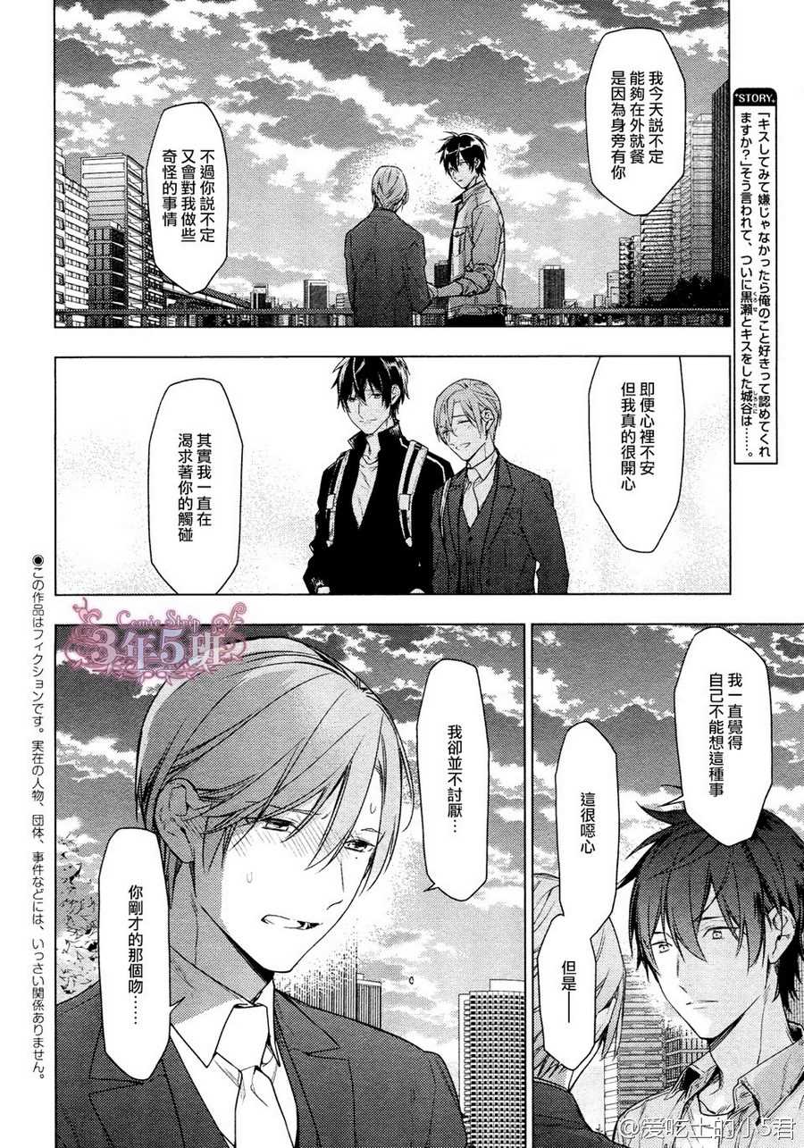 《ten count》漫画最新章节第38话免费下拉式在线观看章节第【2】张图片