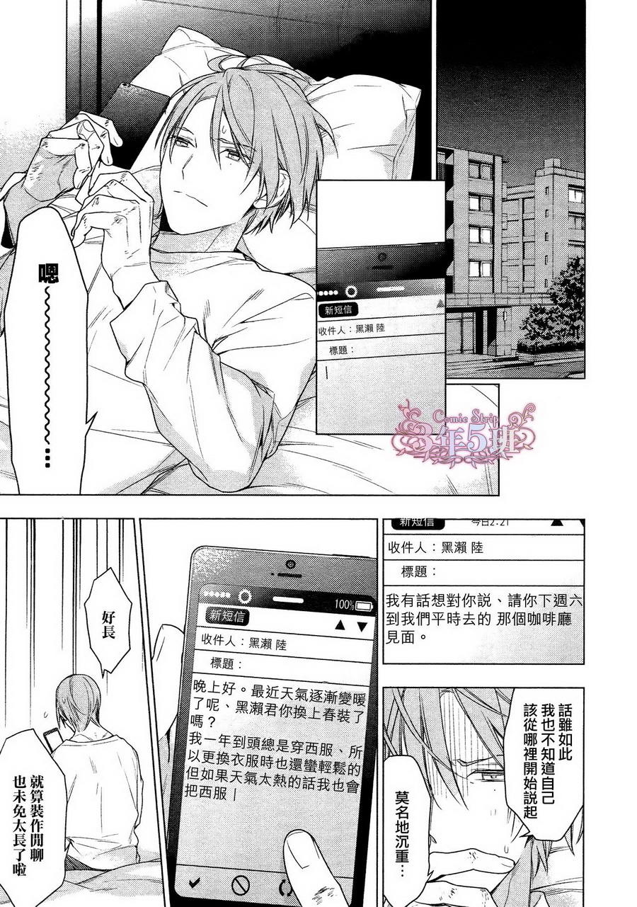 《ten count》漫画最新章节第33话免费下拉式在线观看章节第【5】张图片