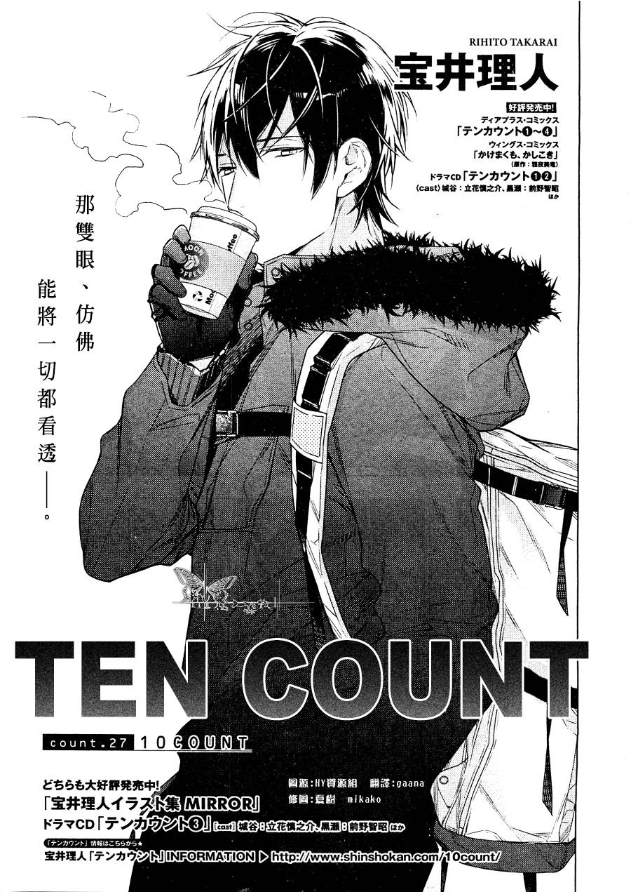 《ten count》漫画最新章节第27话免费下拉式在线观看章节第【1】张图片