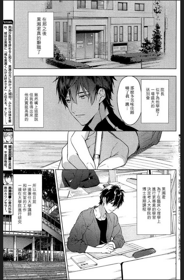 《ten count》漫画最新章节第48话免费下拉式在线观看章节第【3】张图片