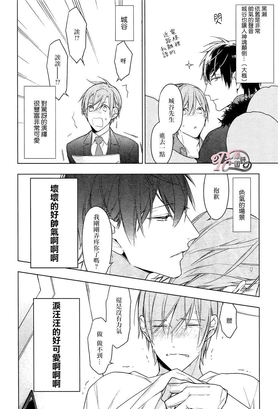 《ten count》漫画最新章节第26话免费下拉式在线观看章节第【8】张图片