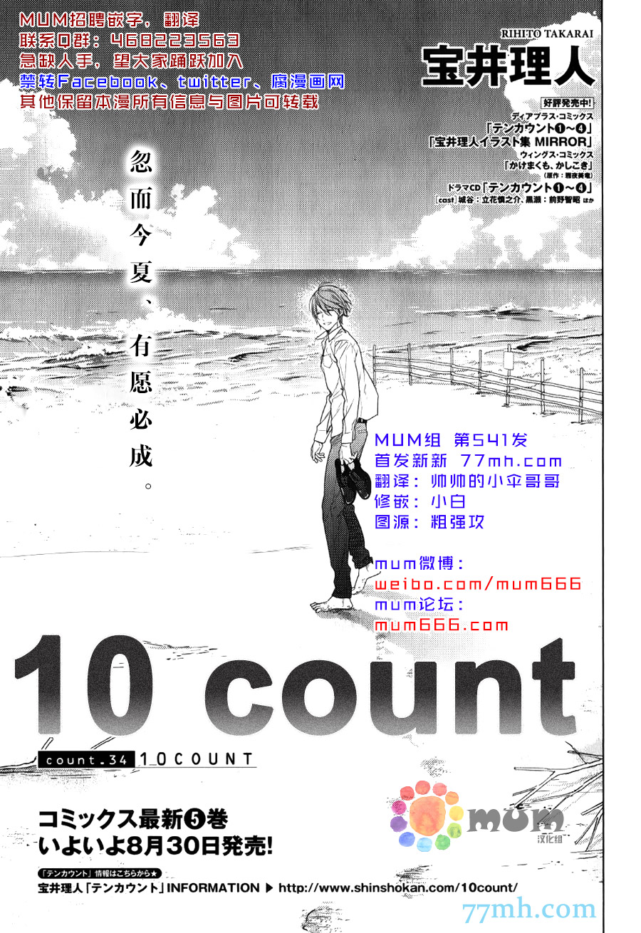 《ten count》漫画最新章节第34话免费下拉式在线观看章节第【1】张图片