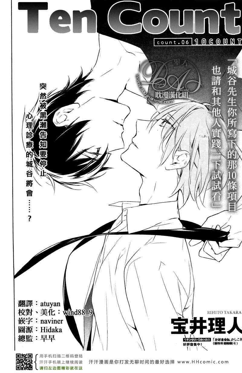 《ten count》漫画最新章节第6话免费下拉式在线观看章节第【2】张图片