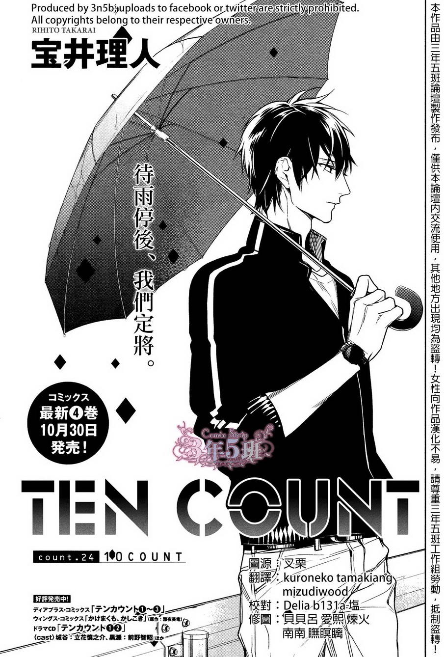 《ten count》漫画最新章节第24话免费下拉式在线观看章节第【2】张图片