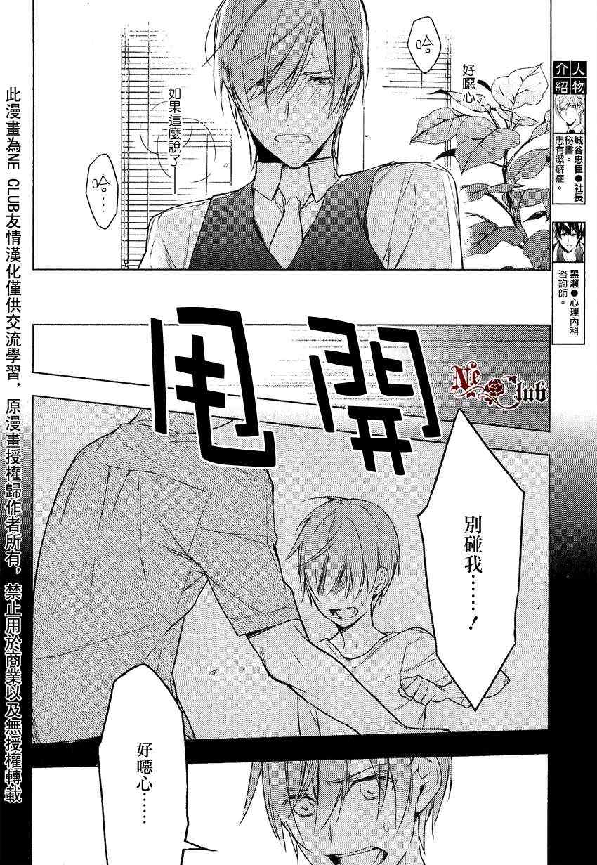 《ten count》漫画最新章节第10话免费下拉式在线观看章节第【4】张图片