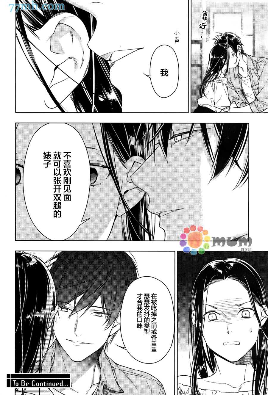 《ten count》漫画最新章节第35话免费下拉式在线观看章节第【16】张图片