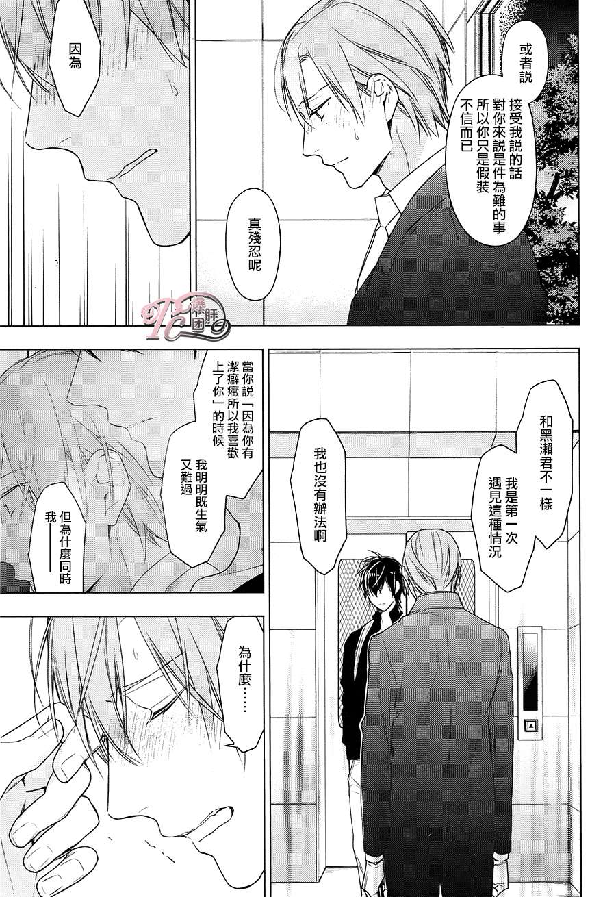 《ten count》漫画最新章节第26话免费下拉式在线观看章节第【5】张图片