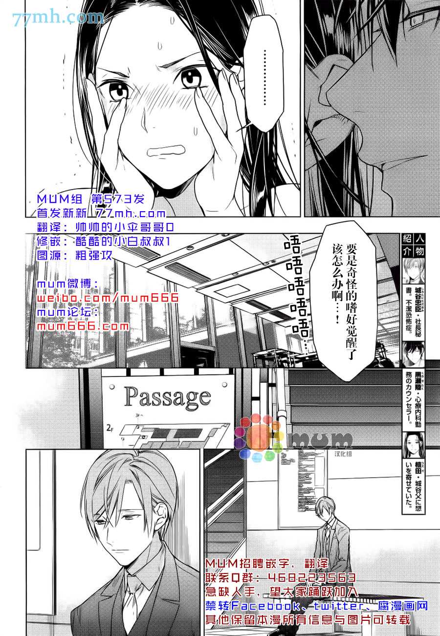 《ten count》漫画最新章节第36话免费下拉式在线观看章节第【2】张图片