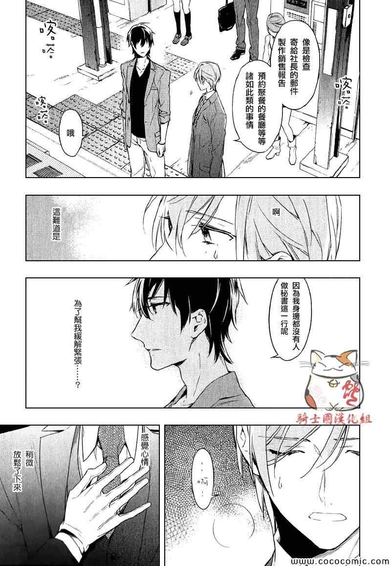 《ten count》漫画最新章节第4话免费下拉式在线观看章节第【13】张图片