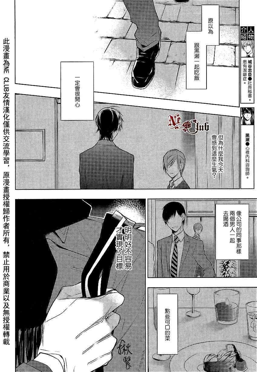 《ten count》漫画最新章节第11话免费下拉式在线观看章节第【4】张图片