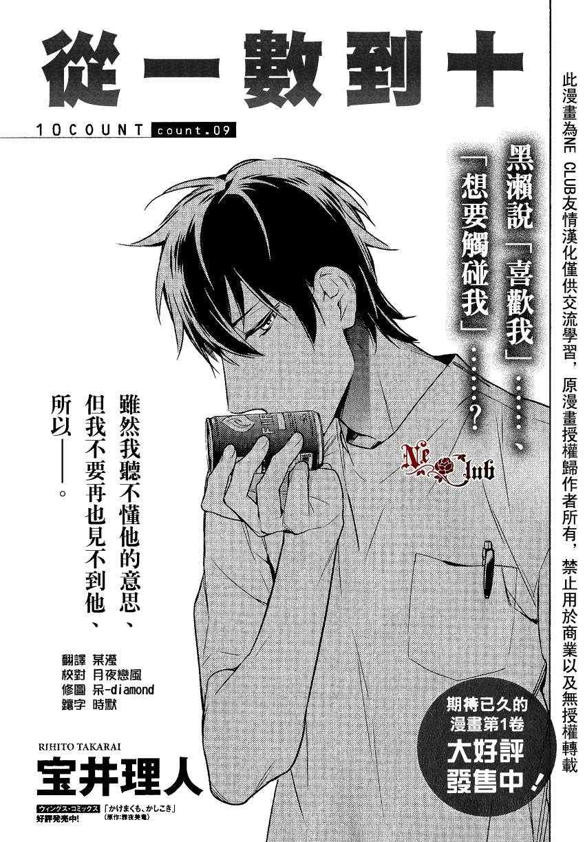 《ten count》漫画最新章节第9话免费下拉式在线观看章节第【1】张图片