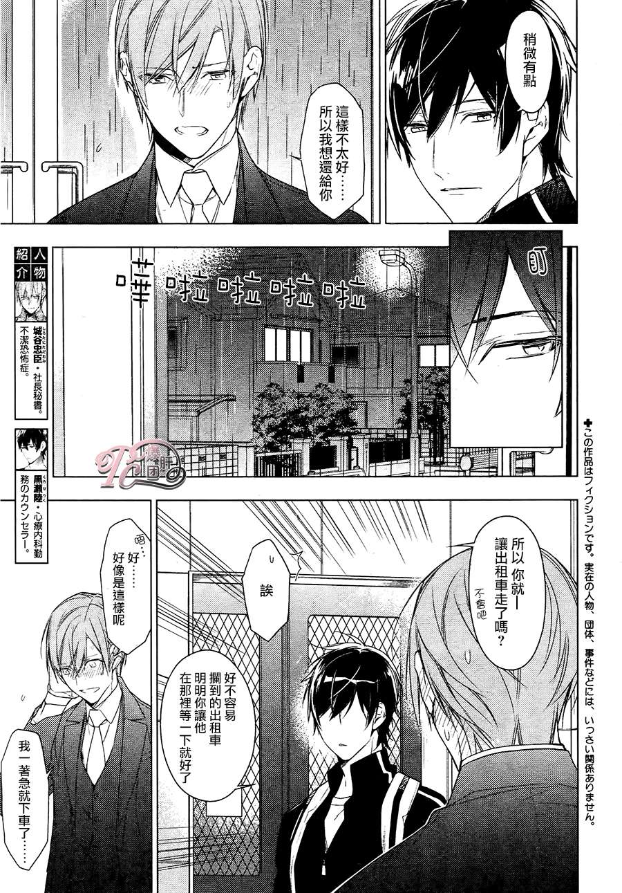 《ten count》漫画最新章节第26话免费下拉式在线观看章节第【3】张图片