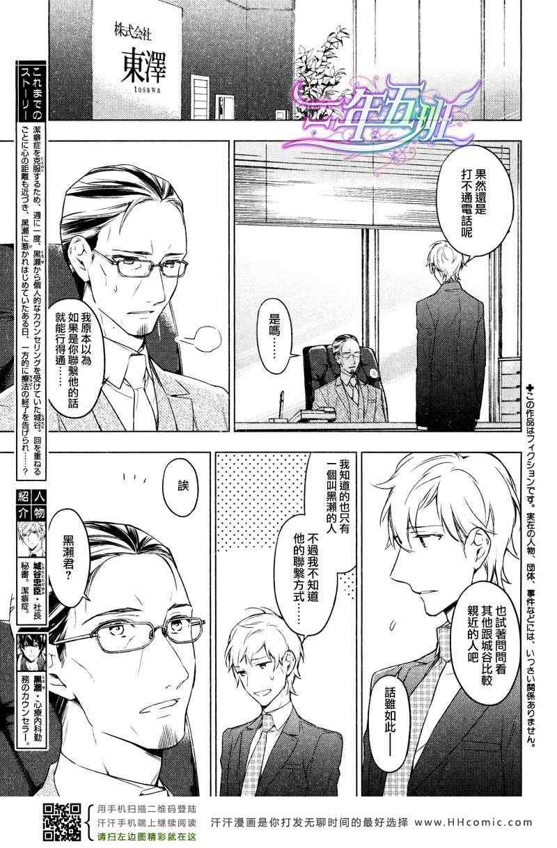 《ten count》漫画最新章节第7话免费下拉式在线观看章节第【4】张图片