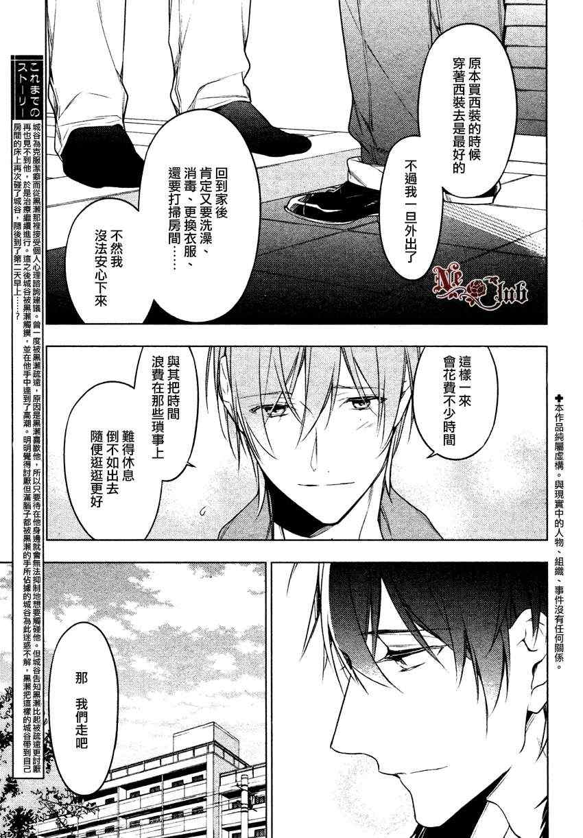 《ten count》漫画最新章节第13话免费下拉式在线观看章节第【4】张图片