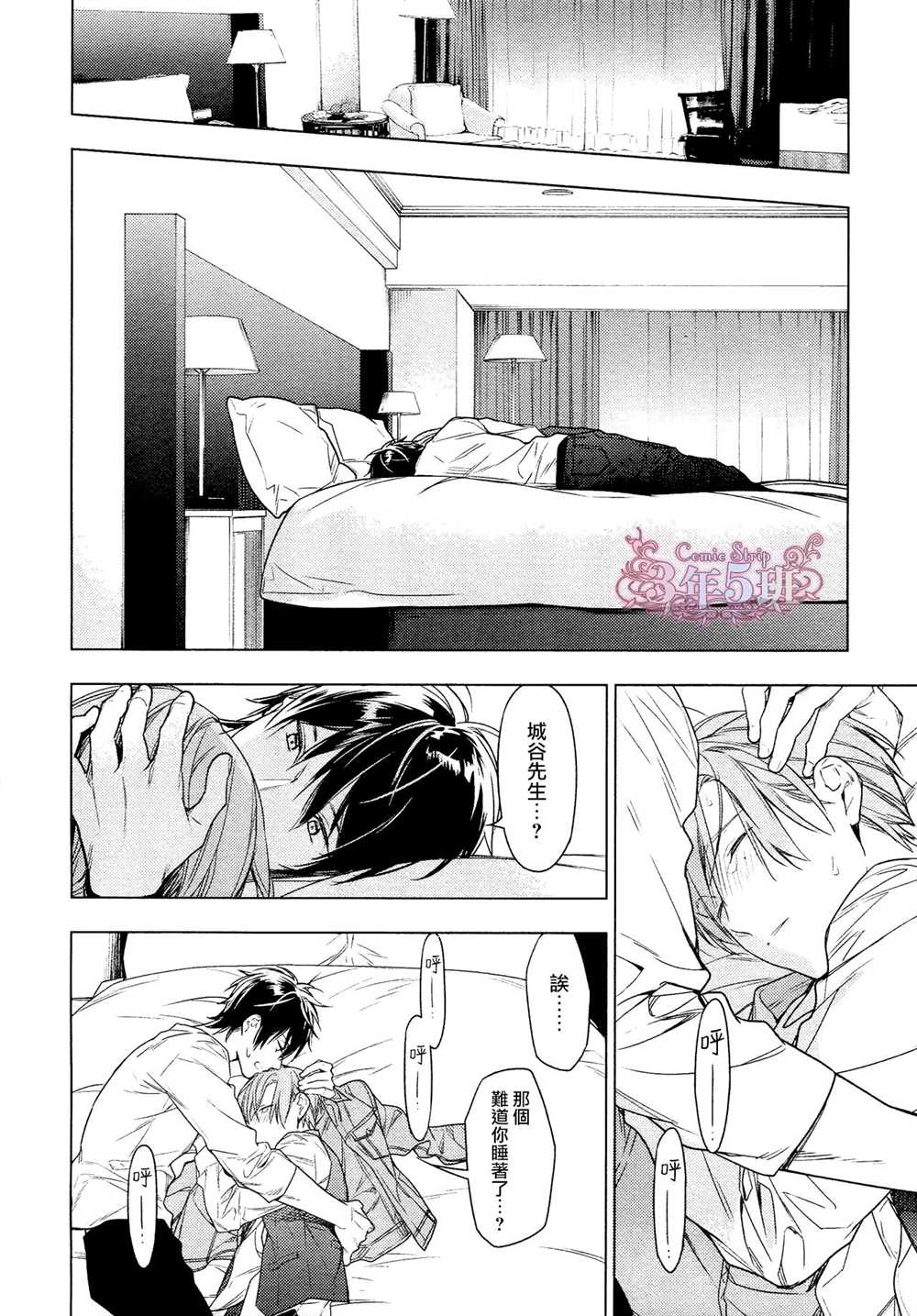 《ten count》漫画最新章节第39话免费下拉式在线观看章节第【8】张图片