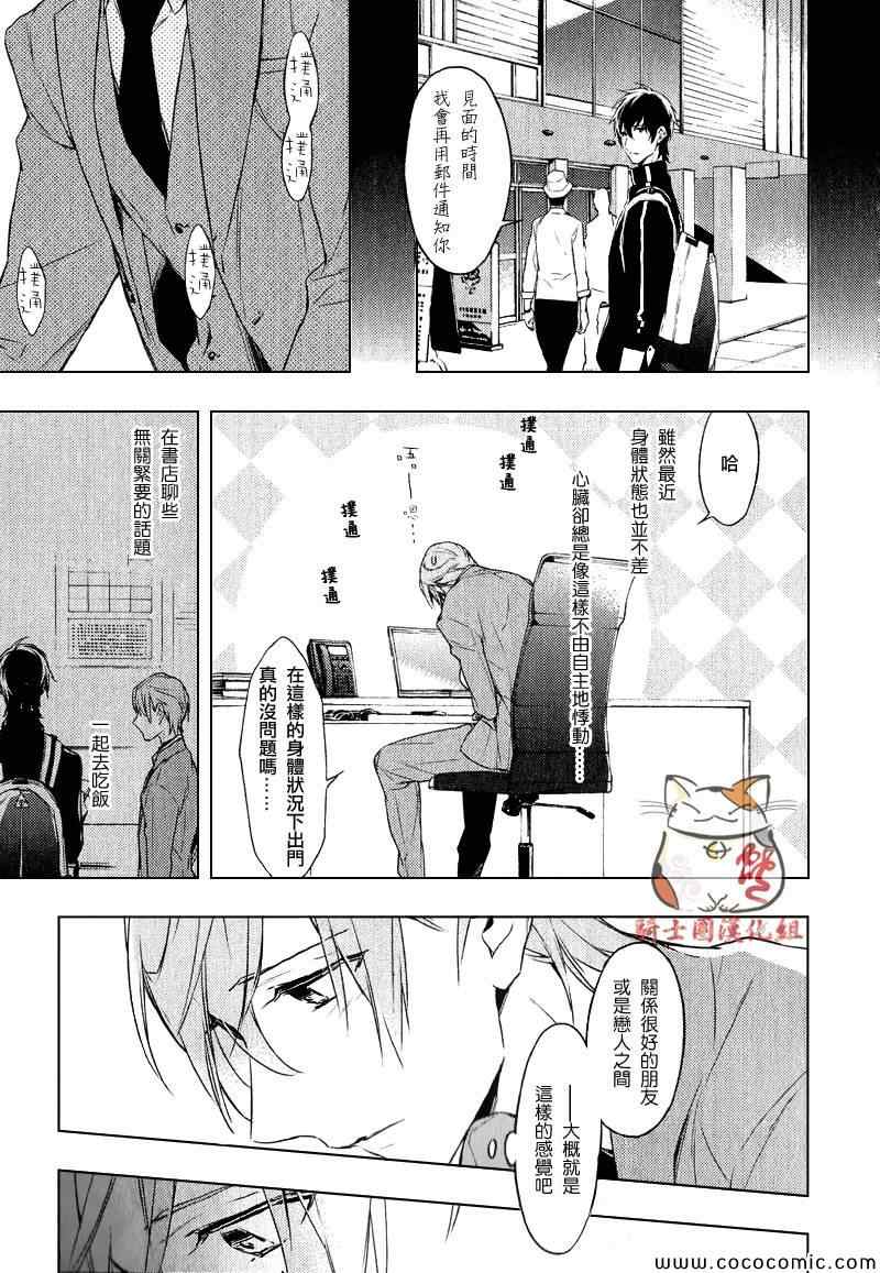 《ten count》漫画最新章节第4话免费下拉式在线观看章节第【7】张图片