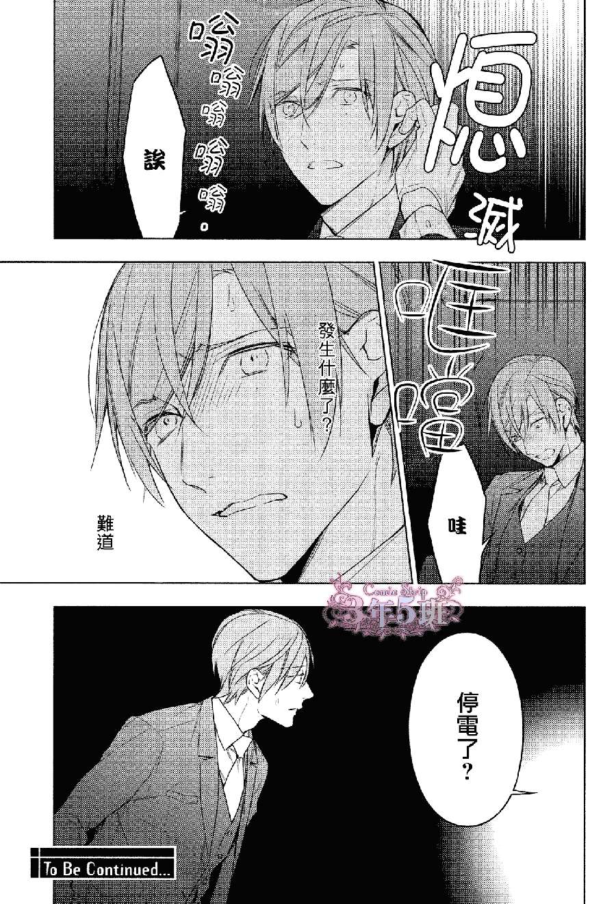 《ten count》漫画最新章节第23话免费下拉式在线观看章节第【28】张图片