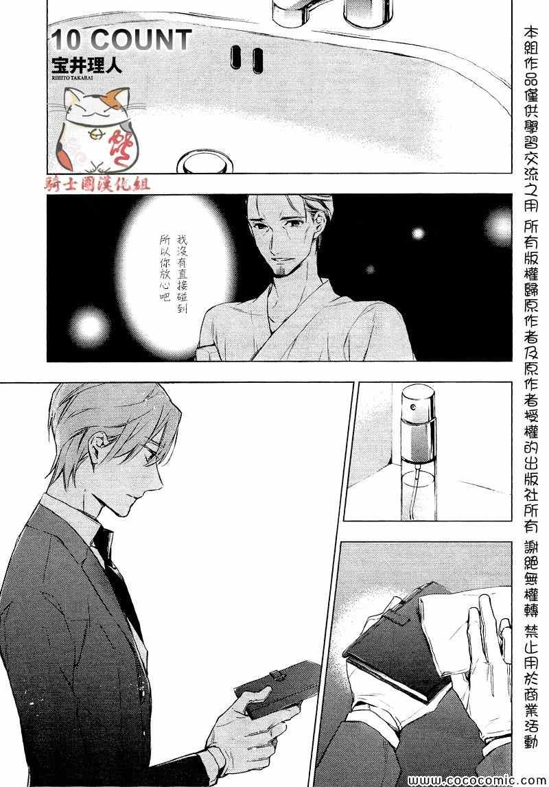 《ten count》漫画最新章节第3话免费下拉式在线观看章节第【1】张图片