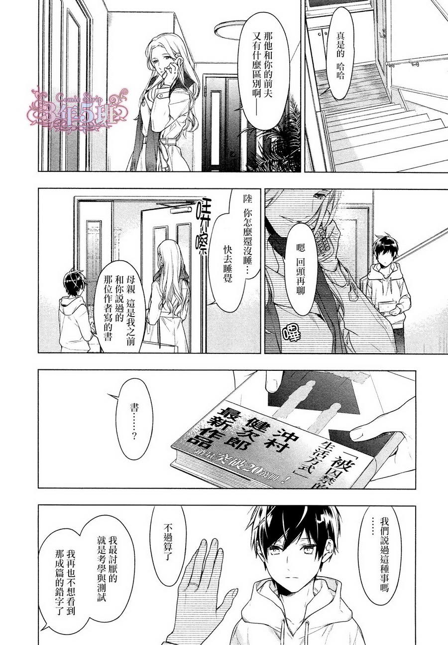 《ten count》漫画最新章节第30话免费下拉式在线观看章节第【12】张图片