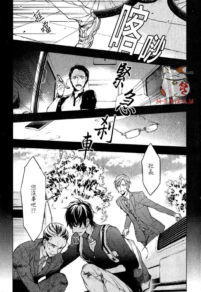 《ten count》漫画最新章节第1话免费下拉式在线观看章节第【12】张图片