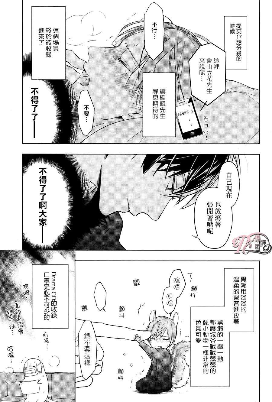 《ten count》漫画最新章节第26话免费下拉式在线观看章节第【9】张图片