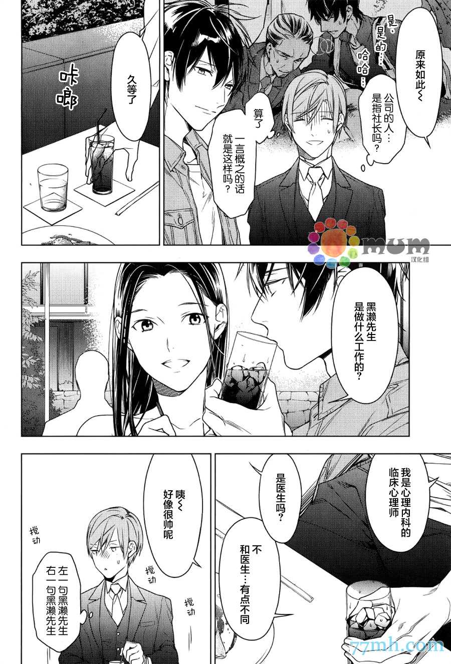 《ten count》漫画最新章节第35话免费下拉式在线观看章节第【8】张图片