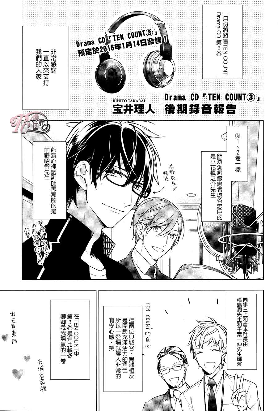 《ten count》漫画最新章节第26话免费下拉式在线观看章节第【7】张图片