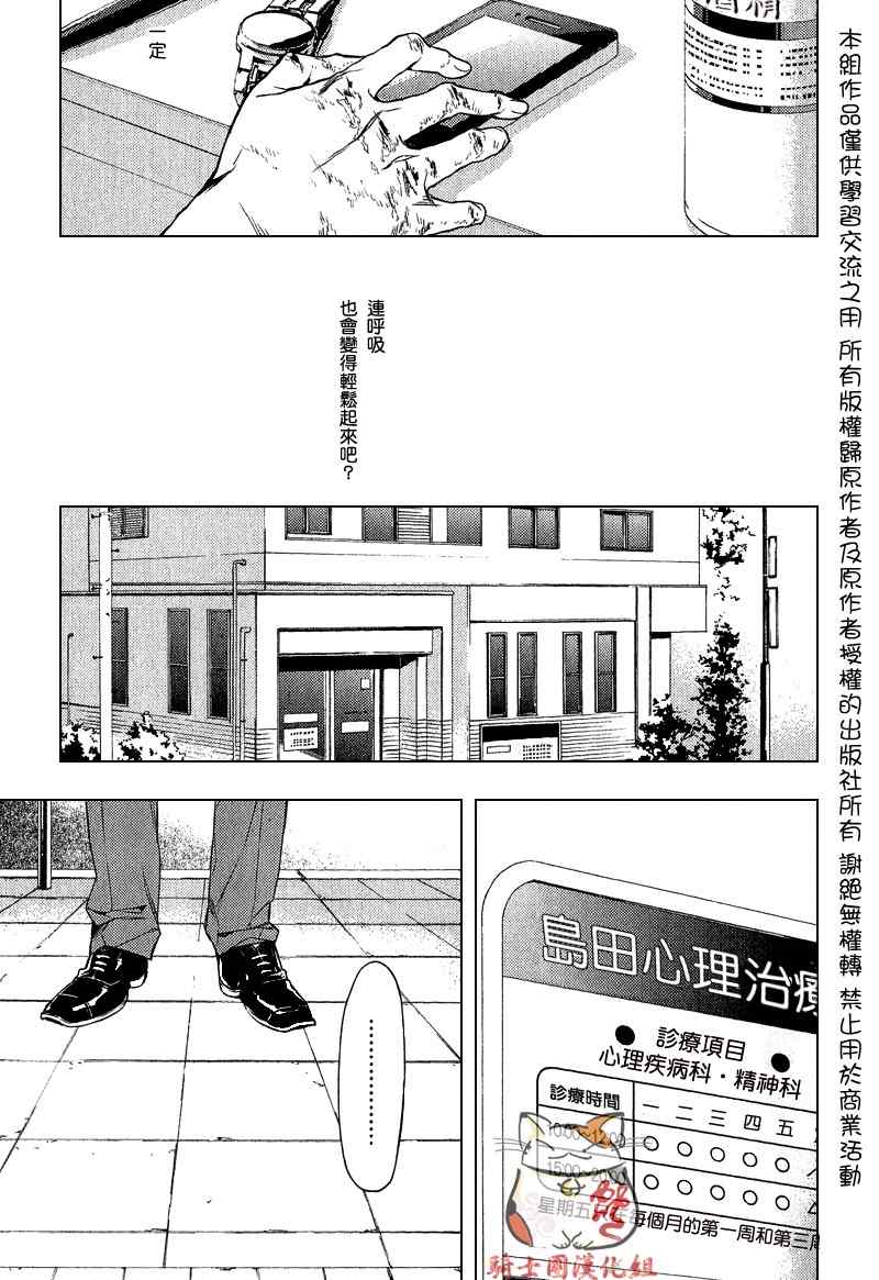 《ten count》漫画最新章节第1话免费下拉式在线观看章节第【24】张图片