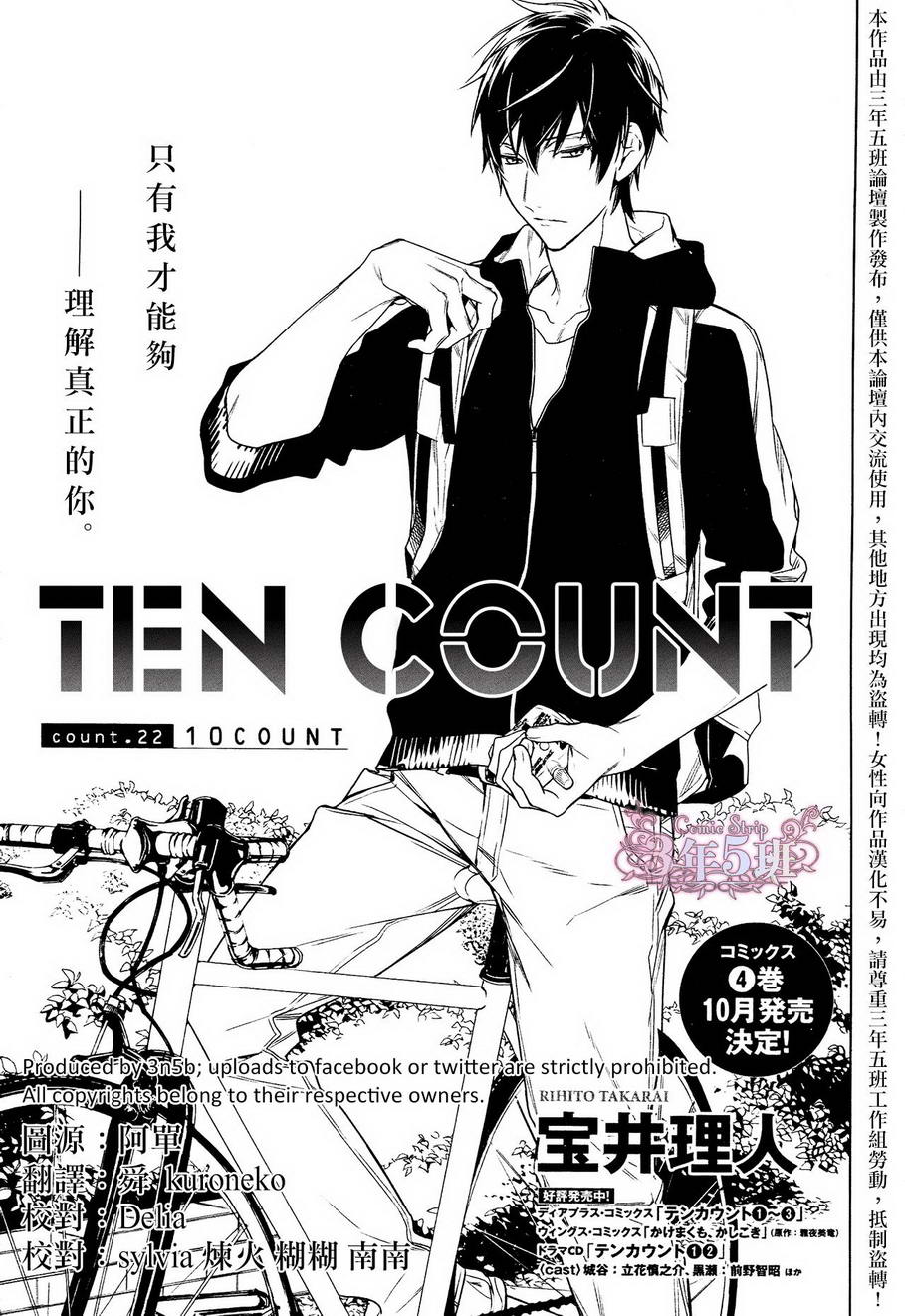 《ten count》漫画最新章节第22话免费下拉式在线观看章节第【2】张图片