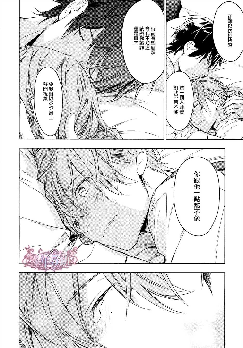 《ten count》漫画最新章节第39话免费下拉式在线观看章节第【12】张图片