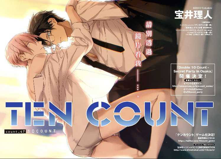 《ten count》漫画最新章节第47话免费下拉式在线观看章节第【2】张图片