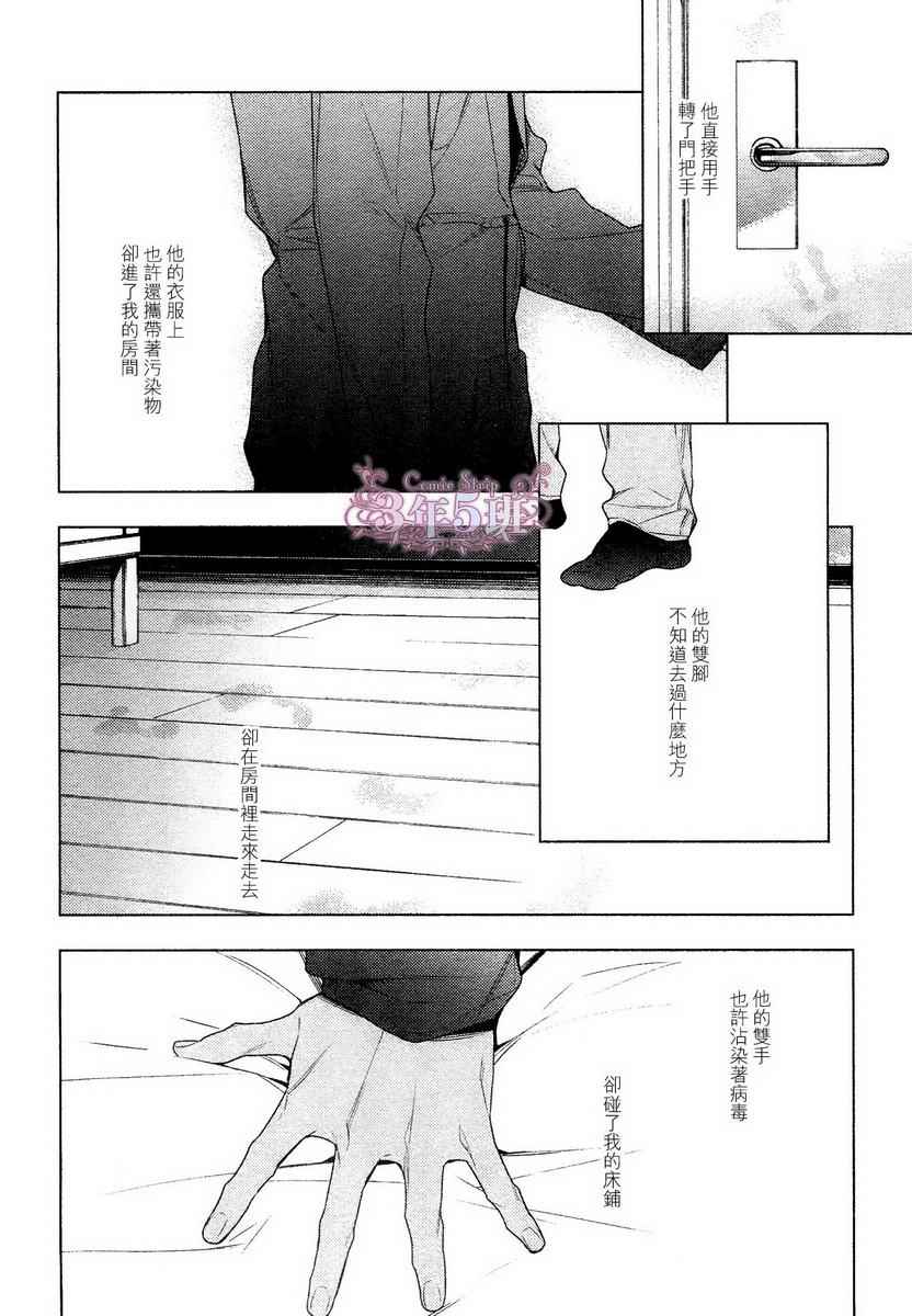 《ten count》漫画最新章节第16话免费下拉式在线观看章节第【22】张图片