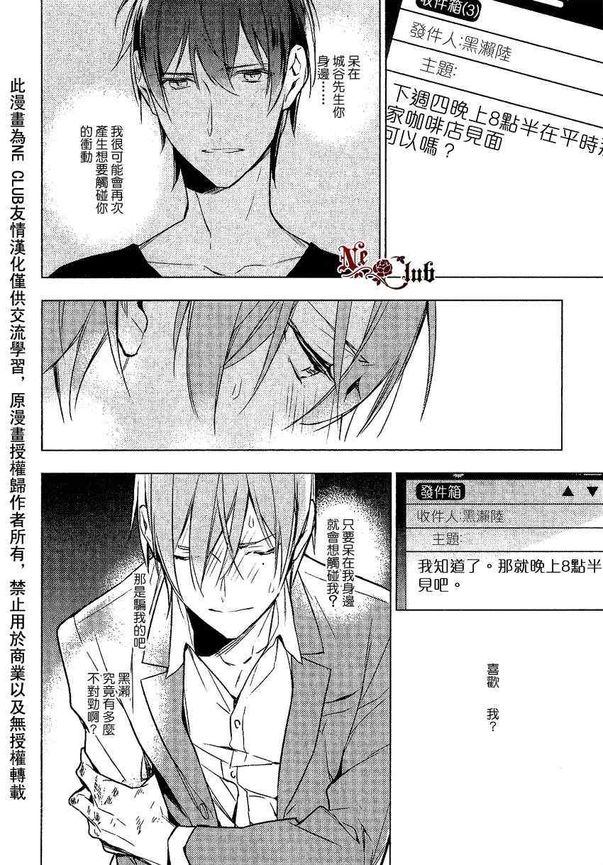 《ten count》漫画最新章节第9话免费下拉式在线观看章节第【9】张图片