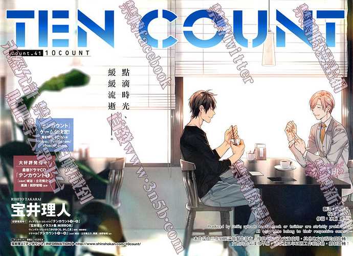 《ten count》漫画最新章节第41话免费下拉式在线观看章节第【2】张图片