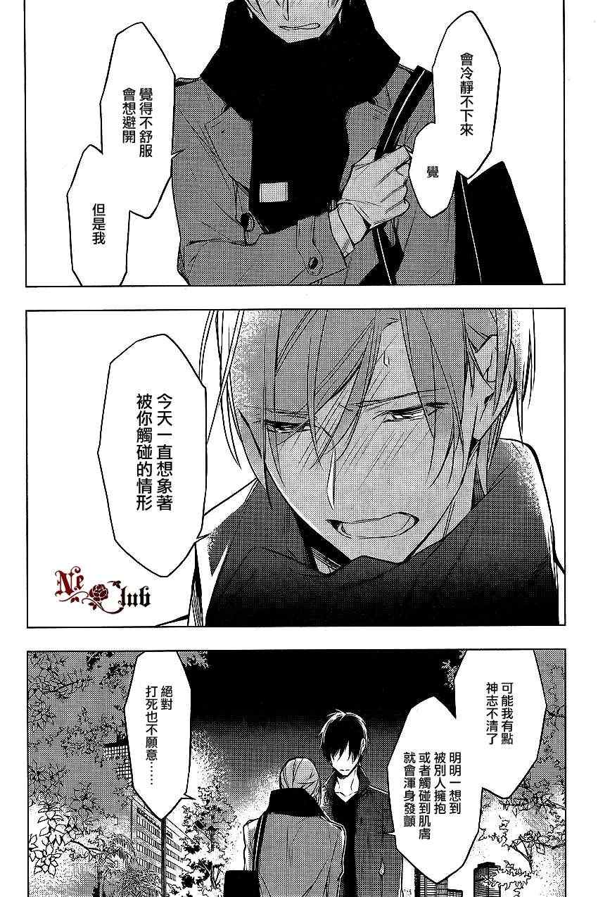 《ten count》漫画最新章节第11话免费下拉式在线观看章节第【13】张图片