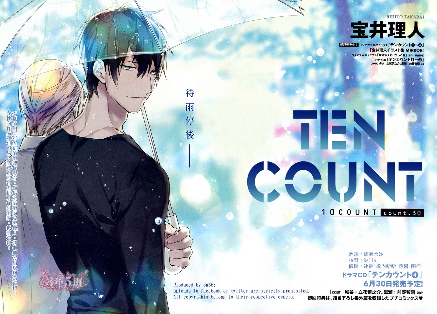 《ten count》漫画最新章节第30话免费下拉式在线观看章节第【2】张图片