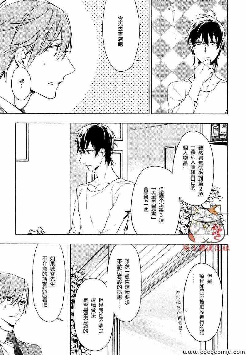 《ten count》漫画最新章节第3话免费下拉式在线观看章节第【7】张图片