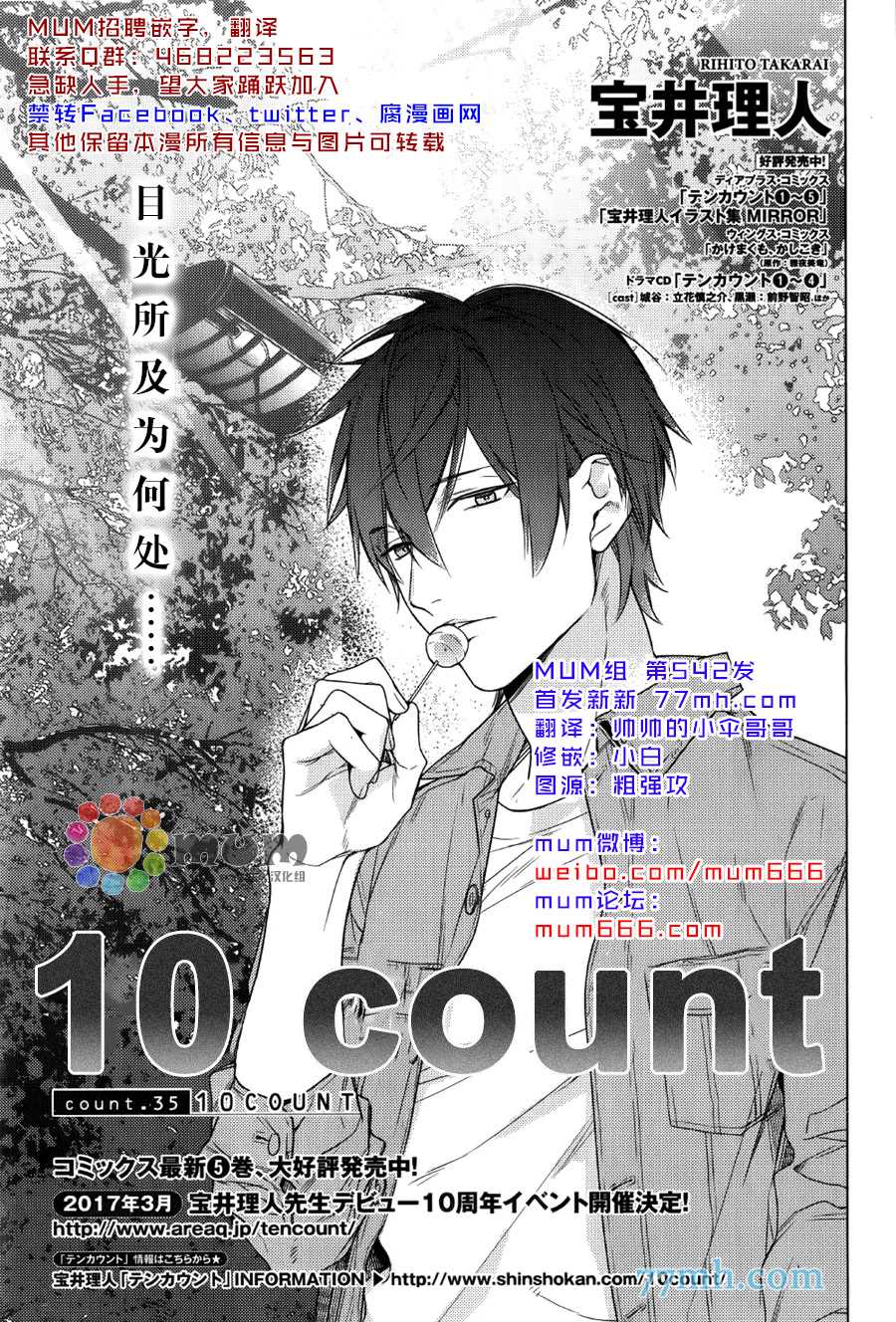 《ten count》漫画最新章节第35话免费下拉式在线观看章节第【1】张图片