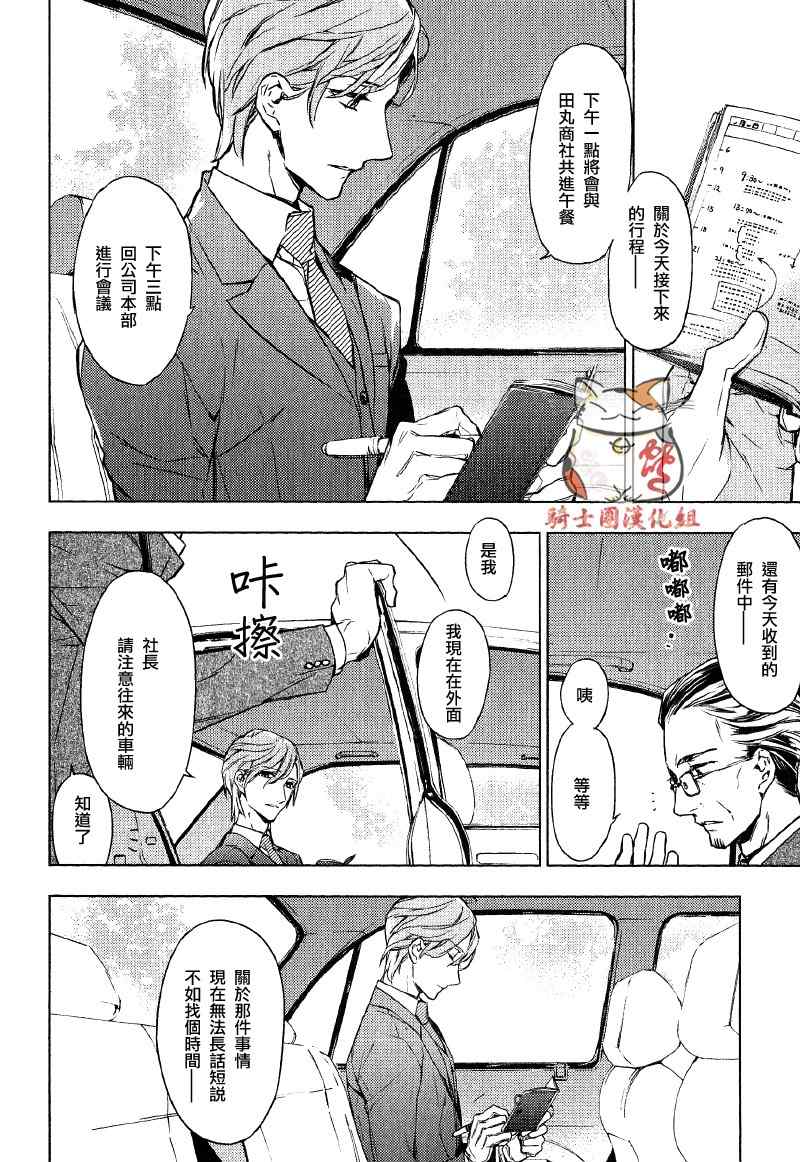 《ten count》漫画最新章节第1话免费下拉式在线观看章节第【5】张图片