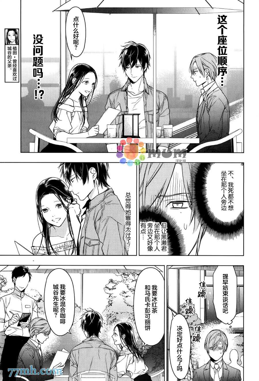 《ten count》漫画最新章节第35话免费下拉式在线观看章节第【5】张图片