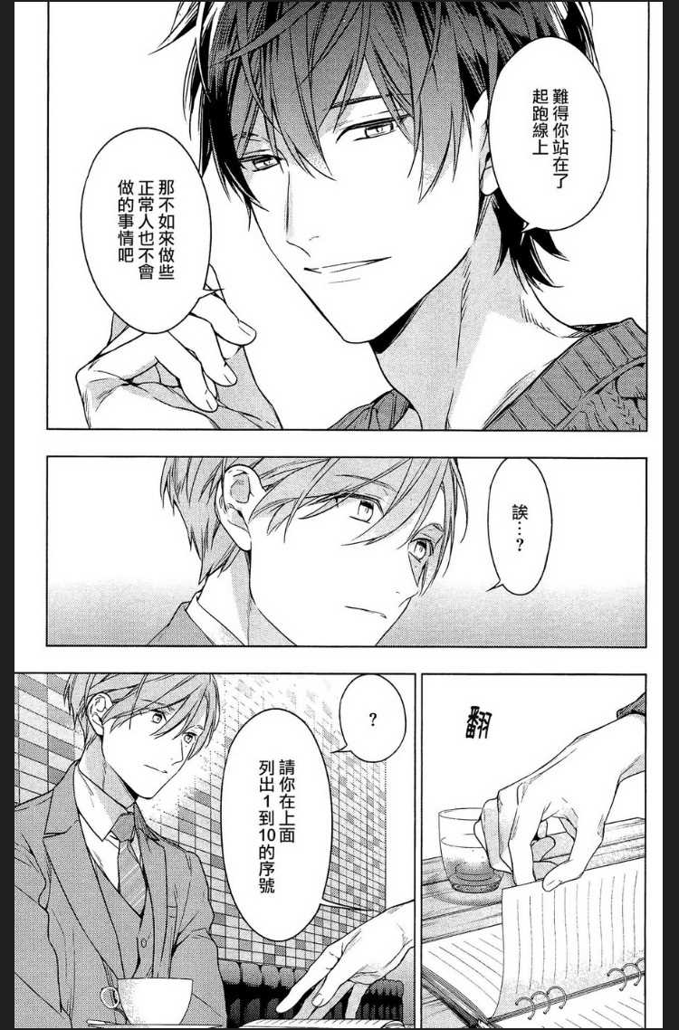 《ten count》漫画最新章节第48话免费下拉式在线观看章节第【15】张图片