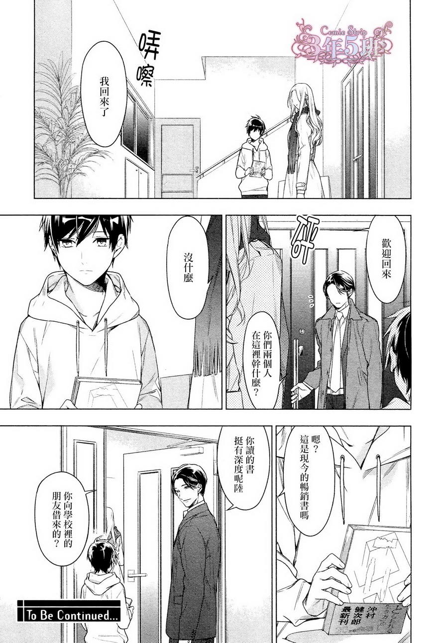 《ten count》漫画最新章节第30话免费下拉式在线观看章节第【13】张图片