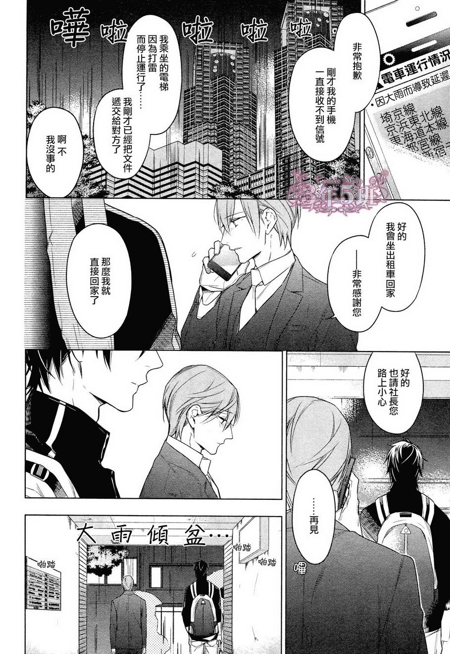 《ten count》漫画最新章节第25话免费下拉式在线观看章节第【7】张图片