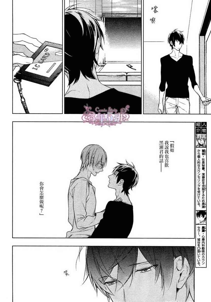 《ten count》漫画最新章节第15话免费下拉式在线观看章节第【4】张图片