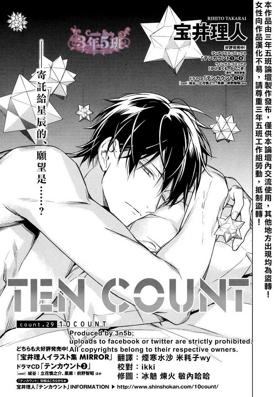 《ten count》漫画最新章节第29话免费下拉式在线观看章节第【1】张图片