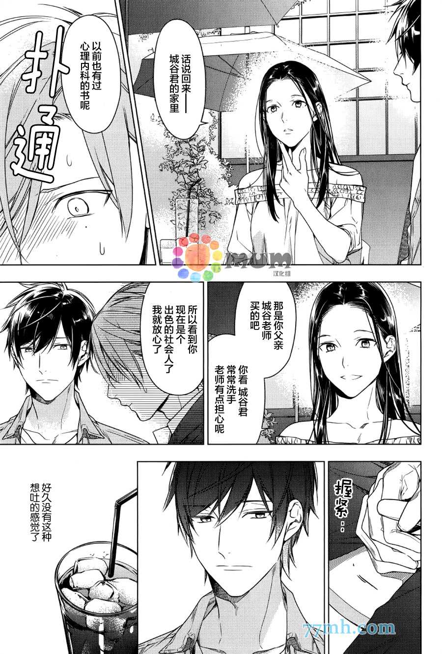 《ten count》漫画最新章节第35话免费下拉式在线观看章节第【9】张图片