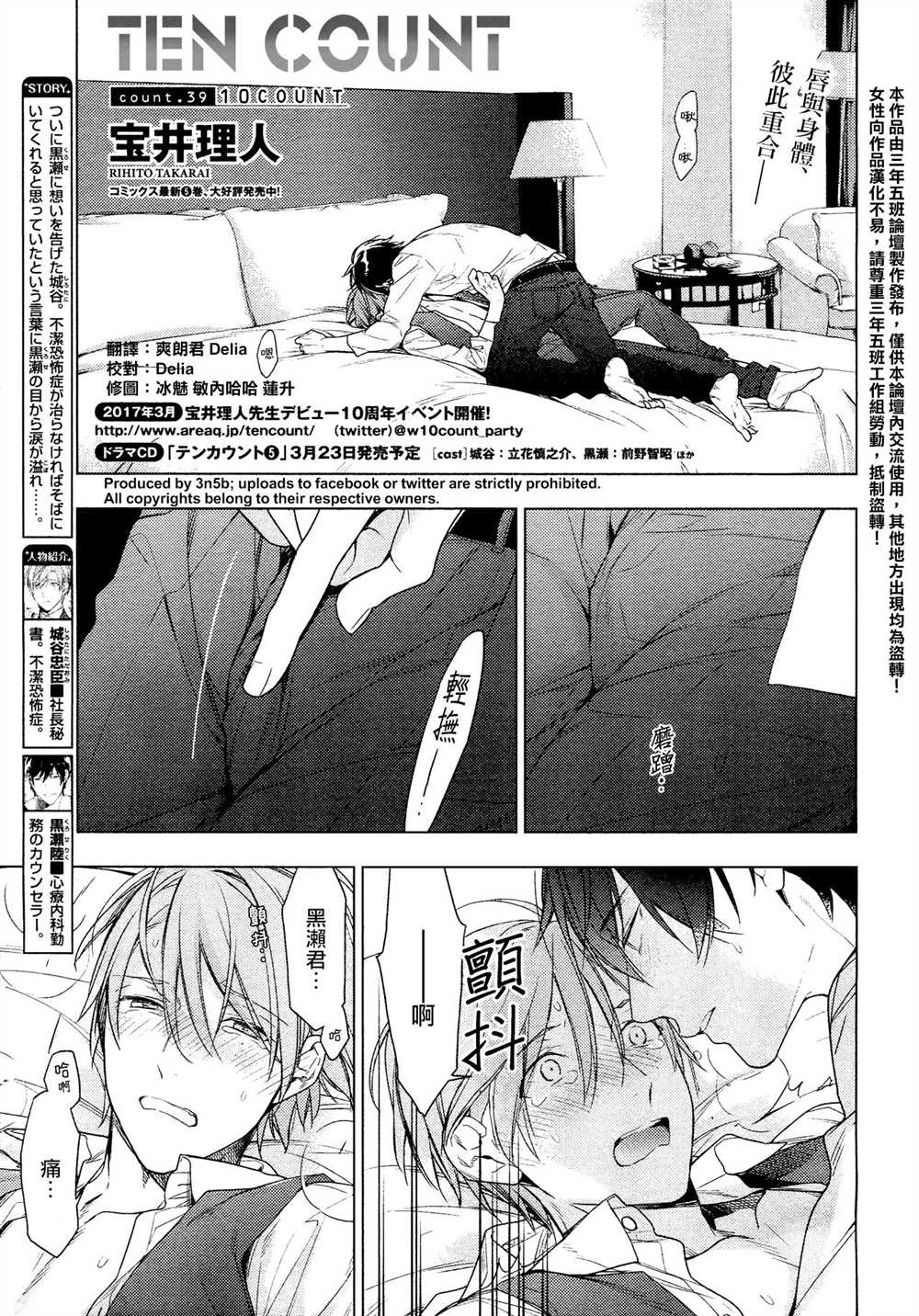 《ten count》漫画最新章节第39话免费下拉式在线观看章节第【1】张图片