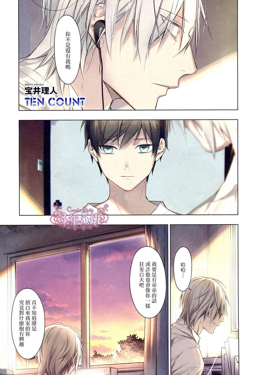 《ten count》漫画最新章节第30话免费下拉式在线观看章节第【1】张图片