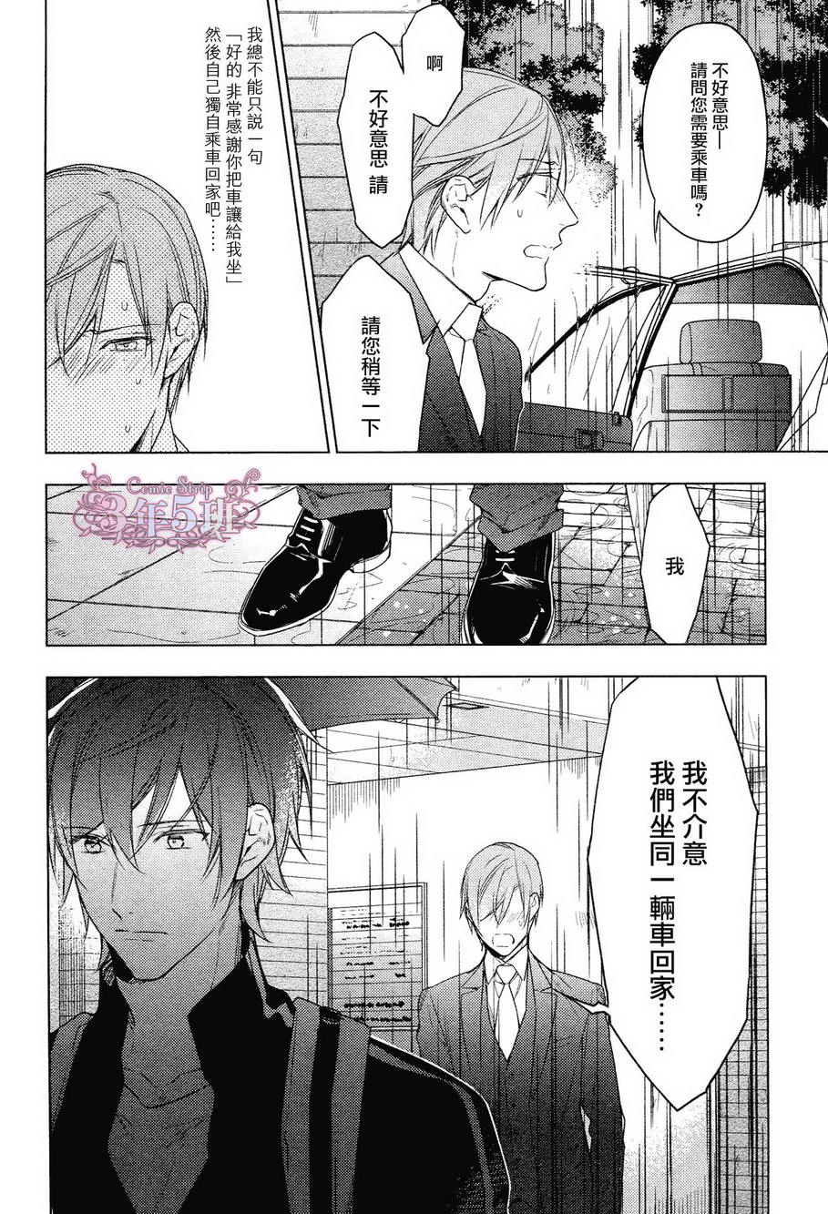 《ten count》漫画最新章节第25话免费下拉式在线观看章节第【12】张图片